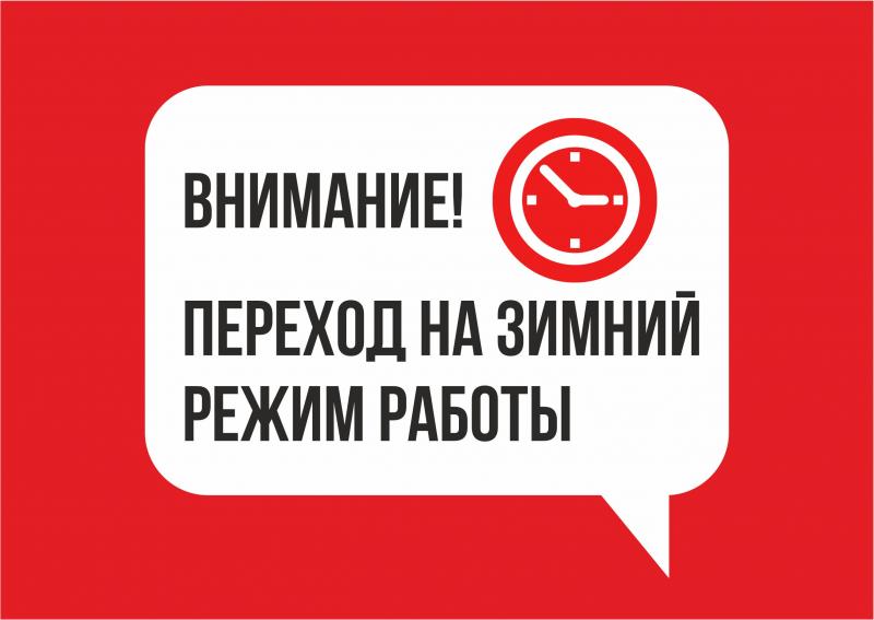 Режим работы офисов продаж  ПрофильЦентр в зимнее время года