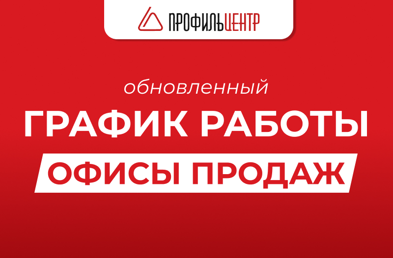 График работы в выходные дни