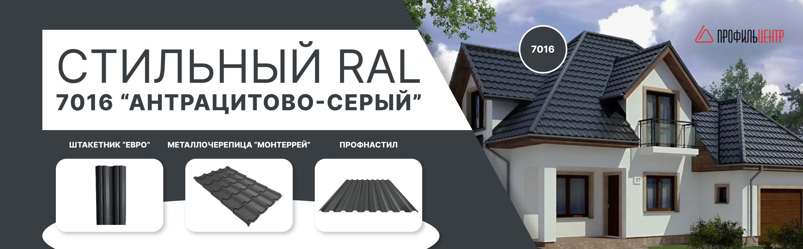 Цвет RAL 7016