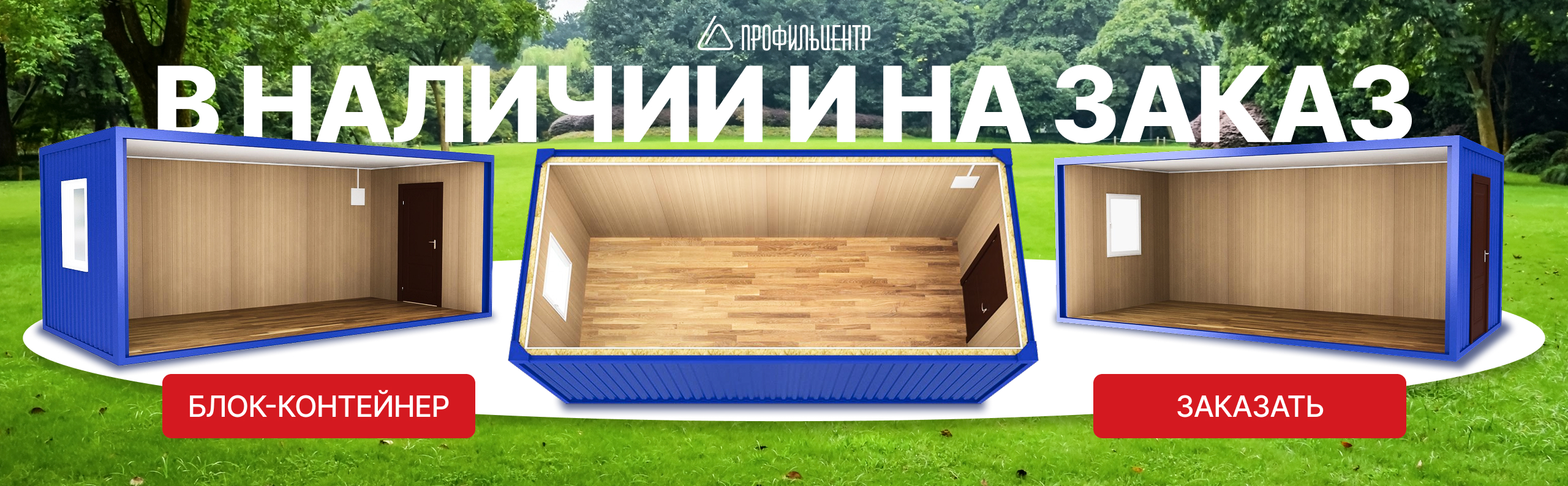 Бытовки