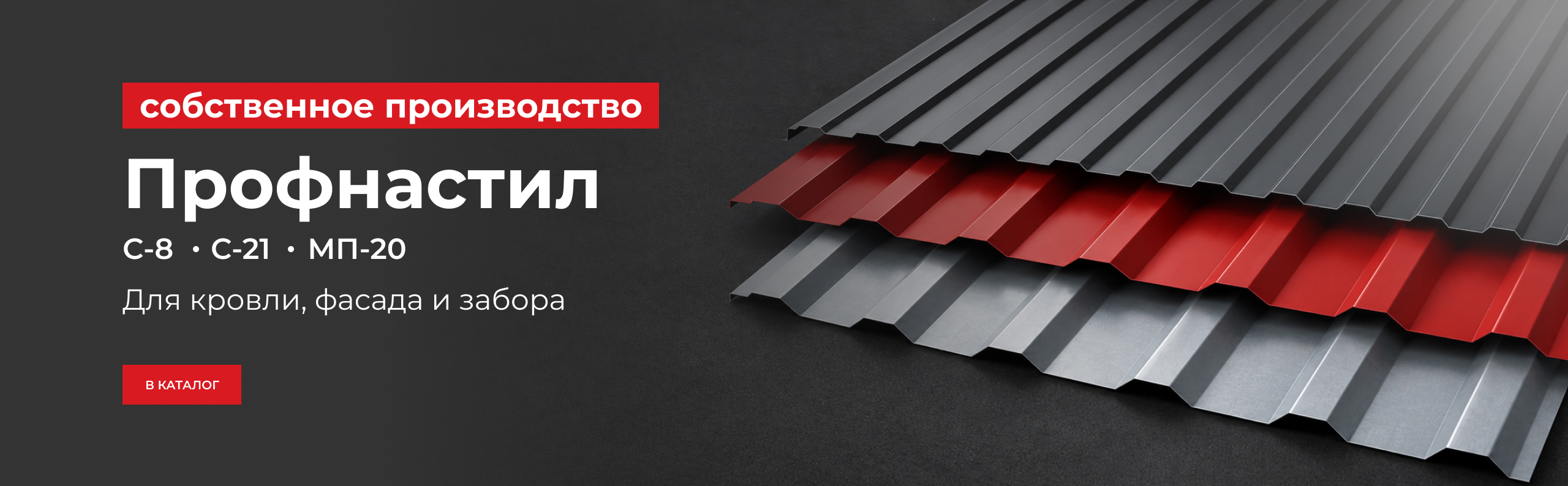 Профнастил